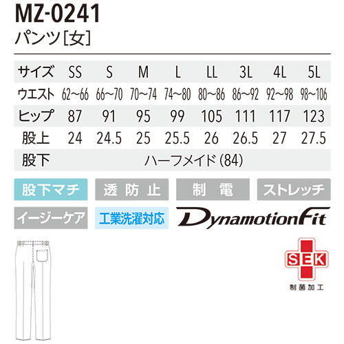 【メール便対応】スクラブ パンツ ミズノ MIZUNO MZ-0241 白衣 ズボン 白パンツ レディース 女性用 医療用 人気 制服 ユニフォーム 医師 看護師 ストレッチ 伸びる ノータック おしゃれ かわいい 可愛い 動きやすい