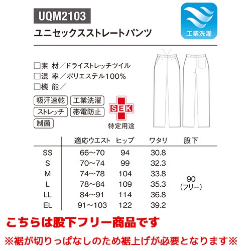 ストレートパンツ UQM2103 医療 白衣 ズボン ルコックスポルティフ ユニセックス 男女兼用 医療用 病院 クリニック 看護師 医者 医師 吸汗速乾 快適 工業洗濯 ストレッチ ポケット おしゃれ かわいい 可愛い かっこいい