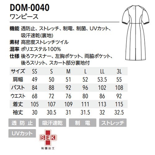 ワンピース 医療用 看護師 ナース ナース服 ナースウェア 白衣 看護服 制服 五分袖 5分袖 女性 レディース unite ユナイト チトセ DOM-0040 病院 クリニック エステ サロン おしゃれ かわいい 可愛い