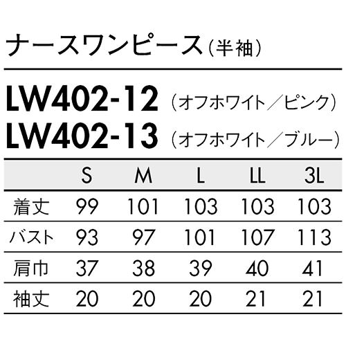 ナースワンピース 白衣 ナース服 LW402 住商モンブラン 半袖 レディース 女性用 医療用 看護師 ナース ナースウェア 病院 クリニック エステ サロン 事務 受付 細身 細見え 上品 おしゃれ かわいい 可愛い きれいめ
