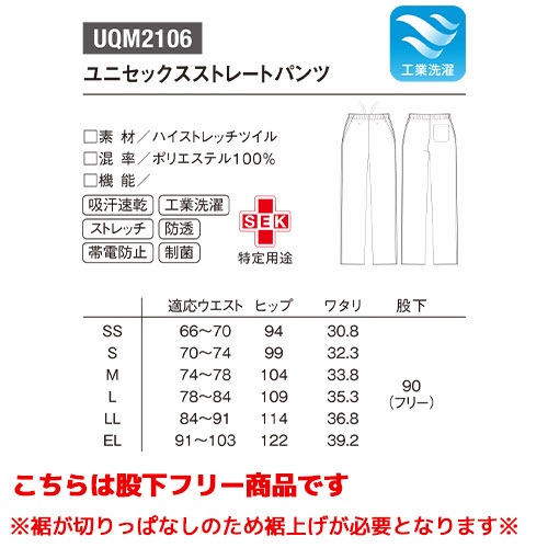 ストレートパンツ UQM2106 医療 白衣 ズボン ルコックスポルティフ ユニセックス 男女兼用 医療用 病院 看護師 医者 医師 吸汗速乾 快適 工業洗濯 ストレッチ シンプル 動きやすい おしゃれ かわいい 可愛い かっこいい