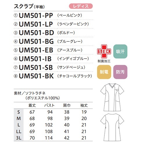 [ 特別価格 ]スクラブ 白衣 レディース 女性用 住商モンブラン uka 半袖 UM501 医療 制服 ユニフォーム 看護師 ナース 病院 エステ 美容 歯医者 サロン ファスナー おしゃれ かわいい 可愛い 医療用 ウカ きれい 前開き 透けにくい 動きやすい 人気 おすすめ