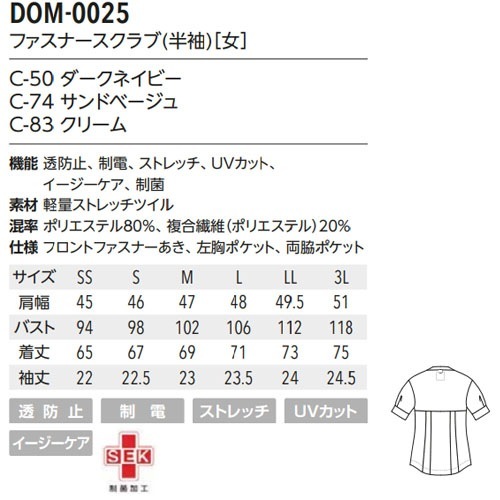 ファスナースクラブ 半袖 白衣 DOM-0025 レディース 女性用 unite ユナイト チトセ 医師 医者 看護師 ナース ナース服 研修医 医療 人気 手術衣 ジップスクラブ 前開き 制服 ユニフォーム 病院 動物病院 介護 可愛い かわいい おしゃれ 動きやすい