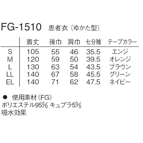 患者衣 ゆかた型 検診衣 ナガイレーベン FG-1510 病衣 入院着 患者着 半袖 メンズ レディース 浴衣 浴衣式 検査 検診 健康診断 入院 患者 院内着 病院 介護 おしゃれ かわいい 可愛い かっこいい おすすめ 形態安定 丈夫