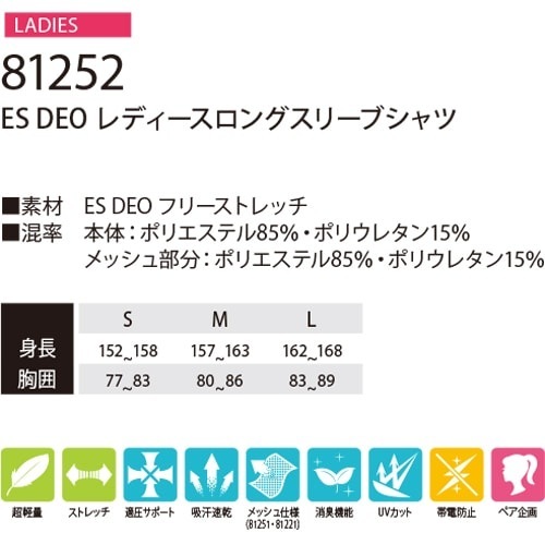 【メール便対応】レディース インナー コンプレッション スクラブ アンダーシャツ 長袖 クルーネックシャツ 81252 通年 オールシーズン 女性用 全面消臭 快適 吸汗 速乾 UVカット 制電 医療 医者 医師 看護師 ナース 病院 おしゃれ かっこいい クリニック スポーツ ジム ト
