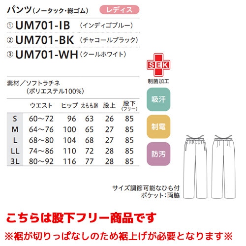 [ 特別価格 ]スクラブ 白衣 レディース 女性用 住商モンブラン uka パンツ UM701 医療 制服 ユニフォーム 看護師 ナース 病院 エステ 美容 歯医者 サロン おしゃれ かわいい 可愛い 医療用 ウカ きれい 透けにくい 動きやすい 人気 おすすめ