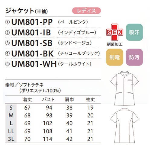 [ 特別価格 ]ケーシー 白衣 ジャケット レディース 女性用 住商モンブラン uka ジャケット 半袖 UM801 医療 制服 ユニフォーム 医者 医師 看護師 ナース 病院 エステ 美容 歯医者 サロン おしゃれ かわいい 可愛い 医療用 ウカ きれい 透けにくい 動きやすい 人気 おすすめ