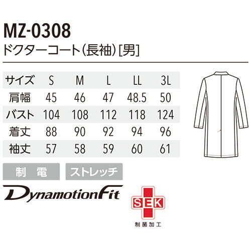 ドクターコート 長袖 MZ-0308 ミズノ MIZUNO 白衣 メンズ 男性用 ストレッチ 医者 病院 看護師 ナース エステ 医療用 実験 制服 ユニフォーム 軽量 名入れ おしゃれ かっこいい 動きやすい おすすめ