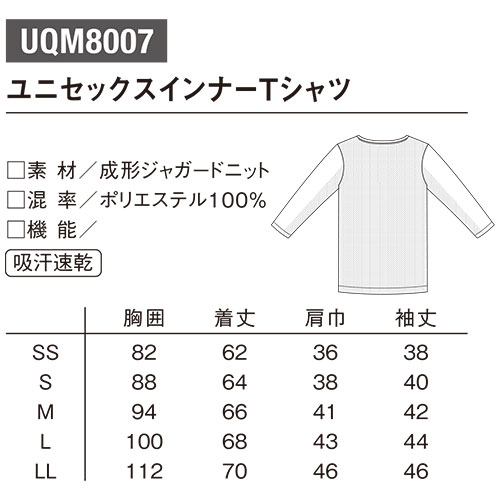 【メール便対応】ルコックスポルティフ 医療 白衣 ユニセックス インナーTシャツ UQM8007 ユニセックス 男女兼用 スクラブインナー アンダーシャツ インナー ナース服 Vネック 医療用 病院 クリニック 看護師 医者 医師 吸汗速乾 快適 シームレス おしゃれ かわいい かっこ