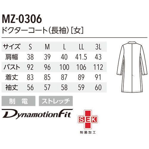 ドクターコート 長袖 MZ-0306 ミズノ MIZUNO 白衣 レディース 女性用 ストレッチ ウィメンズ 医者 女医 病院 看護師 ナース エステ 医療用 制服 ユニフォーム 名入れ おしゃれ かわいい 可愛い 動きやすい おすすめ