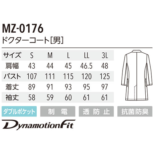 ドクターコート 長袖 MZ-0176 ミズノ MIZUNO 白衣 メンズ 男性用 軽量 医者 病院 看護師 ナース 薬剤師 薬局 整骨院 医療用 実験 制服 ユニフォーム 名入れ おしゃれ かっこいい 動きやすい おすすめ