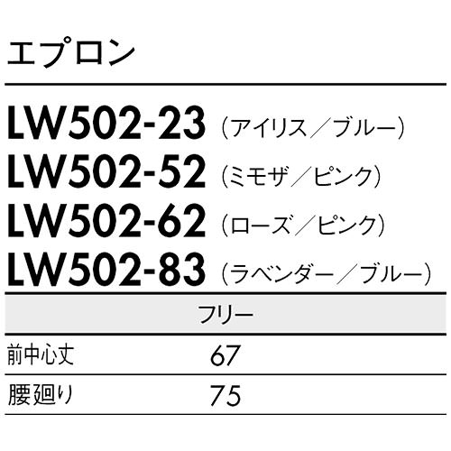 住商モンブラン エプロン(女性用) LW502-23・52・83・62 エプロン 介護 介護士 介護用 保育士 制服 ユニフォーム 汚れ防止 食事 花柄 パステルカラー 上品 おしゃれ かわいい 可愛い 通販
