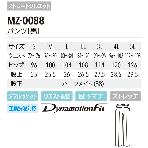 パンツ MZ-0088 MZ0088 白衣 ズボン ミズノ MIZUNO メンズ 男性用 医療 介護 人気 制服 ユニフォーム 医師 医者 看護師 ナース ストレッチ 伸びる おしゃれ かっこいい 履きやすい