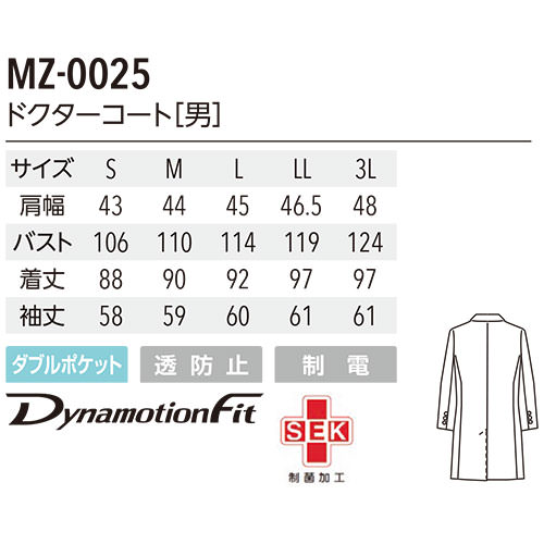 ドクターコート 長袖 MZ-0025 ミズノ MIZUNO 白衣 メンズ 男性用 医者 病院 看護師 ナース 薬剤師 薬局 整骨院 医療用 実験 制服 ユニフォーム ポケット 名入れ おしゃれ かっこいい 動きやすい おすすめ