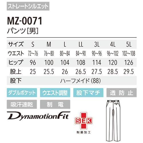 パンツ MZ-0071 白衣 ズボン ミズノ MIZUNO メンズ 男性用 白パンツ 白ズボン 医療 介護 人気 制服 ユニフォーム 医師 医者 看護師 スリム ファスナー 病院 おしゃれ かっこいい 動きやすい おすすめ