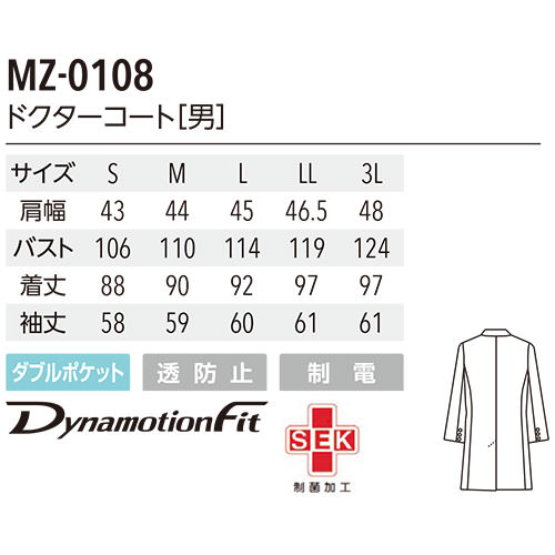 ドクターコート 長袖 MZ-0108 ミズノ MIZUNO 白衣 メンズ 男性用 医者 病院 看護師 ナース 薬剤師 薬局 医療用 制服 ユニフォーム パイピング 高級 名入れ おしゃれ かっこいい 動きやすい おすすめ