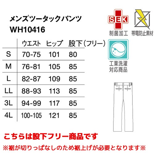 パンツ ツータック WH10416 白衣 ズボン 自重堂 whisel ホワイセル メンズ 男性用 白パンツ 白ズボン 医療 介護 人気 制服 ユニフォーム 医師 医者 看護師 ナース 楽 病院 おしゃれ かっこいい 動きやすい おすすめ