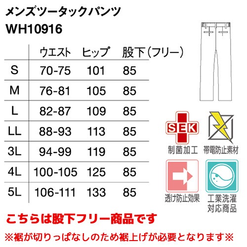 パンツ ツータック WH10916 白衣 ズボン 自重堂 whisel ホワイセル メンズ 男性用 白パンツ 白ズボン 医療 介護 人気 制服 ユニフォーム 医師 医者 看護師 ナース 楽 ニット 病院 おしゃれ かっこいい