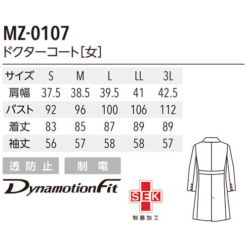 ドクターコート 長袖 MZ-0107 ミズノ MIZUNO 白衣 レディース 女性用 ウィメンズ 医者 病院 看護師 ナース 医療用 制服 ユニフォーム 名入れ パイピング おしゃれ かわいい 可愛い 動きやすい おすすめ