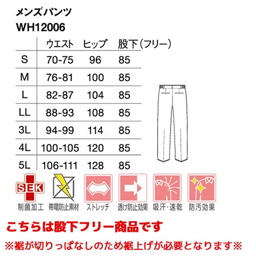 パンツ WH12006 白衣 ズボン 自重堂 whisel ホワイセル メンズ 男性用 白パンツ 白ズボン 医療 介護 人気 制服 ユニフォーム 医師 医者 看護師 ナース ストレッチ 速乾 病院 おしゃれ かっこいい 動きやすい おすすめ