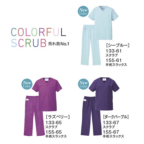 【メール便対応】白衣 上下セット(スクラブ133+パンツ155) スクラブ パンツ KAZEN カゼン ユニセックス 男女兼用 医療 医師 医者 看護師 ナース 手術衣 人気 制服 ユニフォーム 病院 歯医者 介護 リハビリ おしゃれ かわいい かっこいい