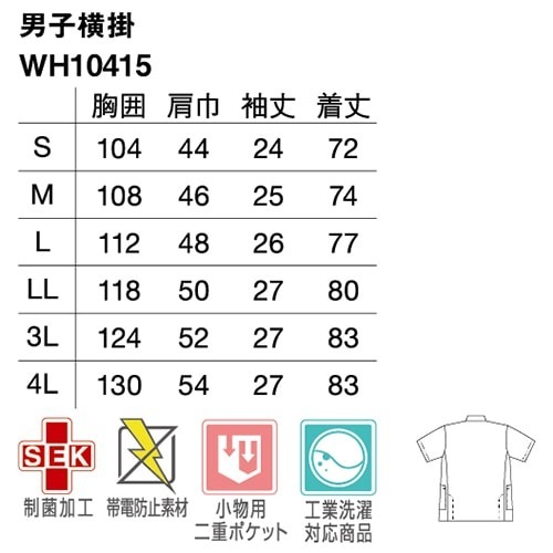 ケーシー 白衣 ジャケット WH10415 医療 治療 襟なし 自重堂 whisel ホワイセル メンズ 男性用 半袖 医師 医者 看護師 ナース 医療用 作業療法 人気 横掛 上衣 医務衣 診察衣 制菌 帯電防止 工業洗濯可 丈夫 かっこいい おしゃれ