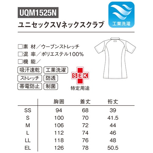 ユニセックス Vネック スクラブ 医療 白衣 UQM1525N 男女兼用 ルコックスポルティフ ナース服 半袖 医療用 病院 看護師 医者 研修医 手術衣 手術着 速乾 病院 薬剤師 介護 かっこいい 可愛い かわいい おしゃれ 動きやすい