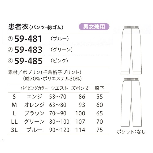 [ 特別価格 ]入院 パジャマ 前開き 8分袖 八分袖 七分袖 浴衣 ゆるめ 女性 男性 患者衣 上下セット 住商モンブラン 59 - 441～ 445 59 - 461～ 465 入院着 患者着 じんべい 甚平 男女兼用 検査 検診 健康診断 院内着 病院 格安 安い おしゃれ かわいい 可愛い かっこいい