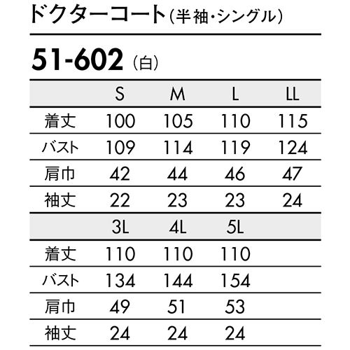 住商モンブラン ドクターコート 半袖 男性用 51-602 白衣 メンズ 医師 薬剤師 医療 制服 ユニフォーム 夏 病院 薬局 実験 薄手 簡単 快適 名入れ 涼しい おしゃれ かっこいい 人気 おすすめ
