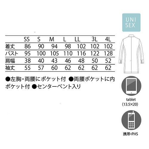 ユーティリティコート ドクターコート KZN115 男女兼用 ユニ