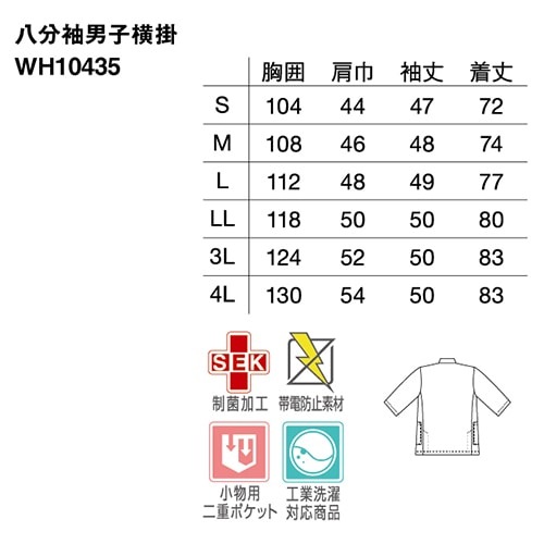 ケーシー 白衣 ジャケット 医療 治療 襟なし 自重堂 whisel ホワイセル メンズ 男性用 八分袖 8分袖 WH10435 医師 医者 看護師 ナース 医療用 作業療法 病院 人気 横掛 上衣 医務衣 診察衣 制菌 ポケット 丈夫 かっこいい おしゃれ