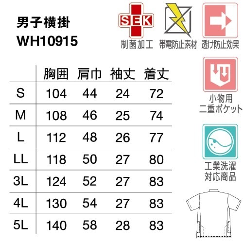 ケーシー 白衣 ジャケット WH10915 医療 襟なし 自重堂 whisel ホワイセル メンズ 男性用 半袖 医師 医者 看護師 ナース 医療用 病院 動物病院 作業療法 人気 横掛 上衣 医務衣 診察衣 透け防止 制菌 工業洗濯可 かっこいい おしゃれ
