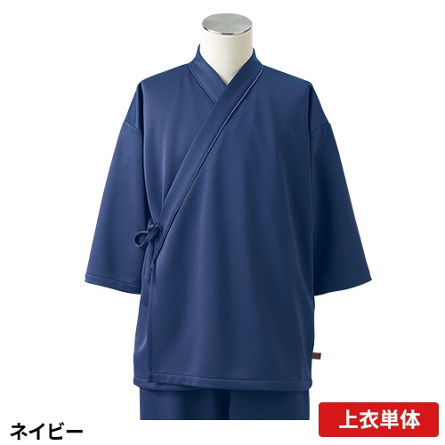 [ 特別価格 ]検診衣 8分袖 八分袖 上衣 患者衣 住商モンブラン 79 -501 ～ -509 病衣 入院着 メンズ レディース 患者着 じんべい 甚平 パジャマ 検査 検診 健康診断 入院 患者 病院 介護 無地 おしゃれ かわいい 可愛い かっこいい