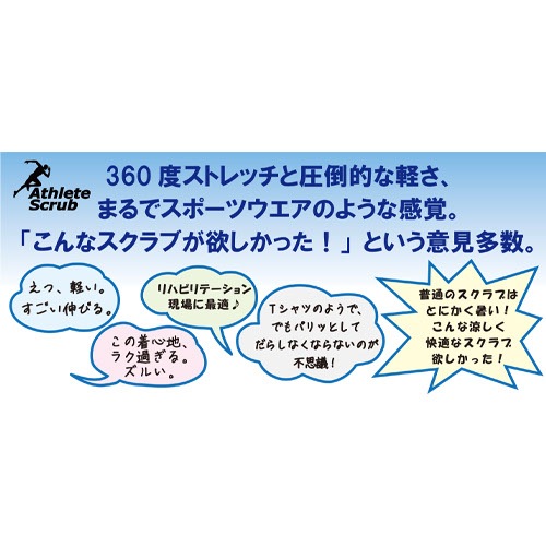 スクラブ 白衣 医療 サーヴォ Servo ユニセックス 男女兼用 アスリートスクラブ ニットスクラブ 半袖 MSCU-2201 MSCU-2301 医師 看護師 ナース 医療用 人気 手術衣 オペ着 制服 ユニフォーム 涼しい ストレッチ 病院 かっこいい 可愛い かわいい 動きやすい