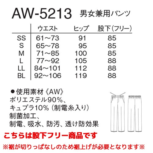 男女兼用 パンツ スクラブ スクラブパンツ 白衣 ズボン メンズ レディース ユニセックス ナガイレーベン AW-5213 医療 介護 制服 ユニフォーム 医者 医師 看護師 ナース 介護士 病院 おしゃれ かわいい 可愛い かっこいい 履きやすい