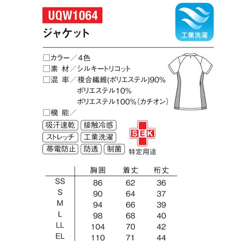 ケーシー 白衣 ジャケット レディース 女性用 ルコックスポルティフ le coq sportif レディースジャケット UQW1064 医療 制服 ユニフォーム 医者 医師 看護師 ナース 病院 横掛 おしゃれ かわいい 可愛い 動きやすい生地・縫製もしっかりで着心地がいい 医療用 上衣 医務衣 