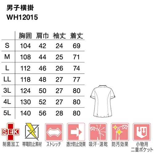 ケーシー 白衣 ジャケット WH12015 医療 治療 襟なし 自重堂 whisel ホワイセル メンズ 男性用 半袖 医師 医者 看護師 ナース 技師 医療用 作業療法 人気 病院 横掛 上衣 医務衣 診察衣 ストレッチ 伸縮性 吸汗 かっこいい おしゃれ