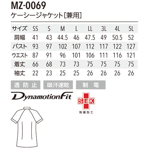 ミズノ MIZUNO ケーシージャケット 白衣 MZ-0069 医療用白衣 襟なし メンズ レディース 男女兼用 半袖 医師 医者 看護師 ナース 作業療法 人気 上衣 医務衣 診察衣 制菌 吸汗 速乾 かっこいい 可愛い かわいい おしゃれ