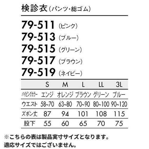 [ 特別価格 ]検診衣 パンツ 患者衣 住商モンブラン 79 -511 ～ -519 病衣 入院着 患者着 ズボン 男女兼用 じんべい 甚平 パジャマ 検査 検診 健康診断 入院 患者 病院 介護 無地 おしゃれ かわいい 可愛い かっこいい
