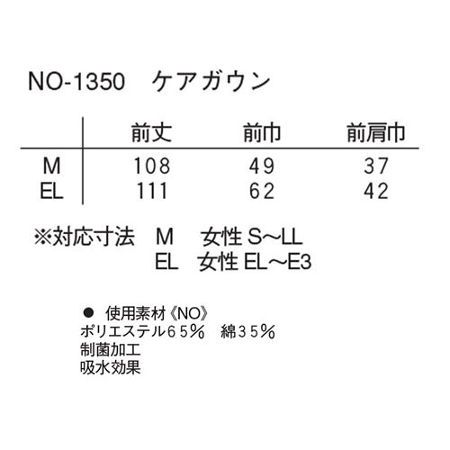 ナガイレーベン ケアガウン NO-1350 エプロン 介護 介護士 介護用 制服 ユニフォーム 汚れ防止 おしゃれ かわいい看護師 ナース 医療 医療用 保育士 訪問介護