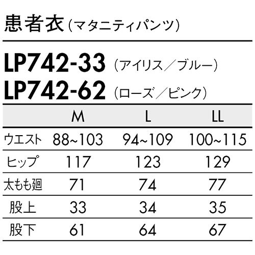 患者衣 マタニティ パンツ 住商モンブラン 検診衣 病衣 入院着 LP742-33・62 妊婦用 妊産婦 患者着 ズボン 女性用 じんべい 甚平 パジャマ 検査 検診 健康診断 入院 患者 院内着 病院 おしゃれ かわいい 可愛い