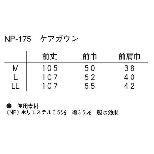 ナガイレーベン ケアガウン NP-175 エプロン 介護 介護士 介護用 制服 ユニフォーム 汚れ防止 おしゃれ かわいい看護師 ナース 医療 医療用 保育士 訪問介護