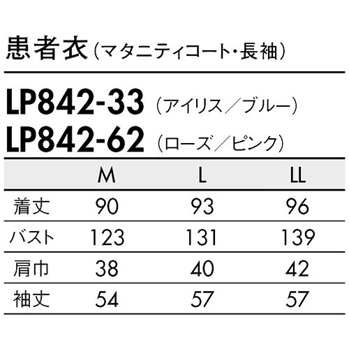 患者衣 マタニティ コート 長袖 住商モンブラン 検診衣 病衣 入院着 LP842-33・62 妊婦用 妊産婦 患者着 女性用 じんべい 甚平 パジャマ 検査 検診 健康診断 入院 患者 院内着 病院 介護 おしゃれ かわいい 可愛い