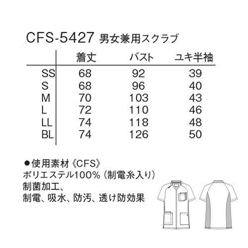 男女兼用 スクラブ 白衣 メンズ レディース ユニセックス ナガイ