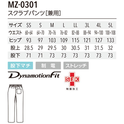 【メール便対応】スクラブ パンツ ミズノ MIZUNO MZ-0301 白衣 ズボン ユニセックス 男女兼用 医療用 人気 制服 ユニフォーム 医師 看護師 楽 ファスナー 軽量 おしゃれ かわいい 可愛い かっこいい 動きやすい おすすめ