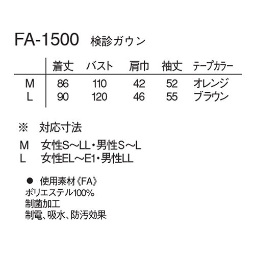 検診ガウン 患者衣 検診衣 ナガイレーベン FA-1500 病衣 入院着 患者着 じんべい 甚平 パジャマ ガウン ユニセックス 男女兼用 検査 検診 健康診断 入院 患者 院内着 病院 介護 おしゃれ かわいい 可愛い かっこいい