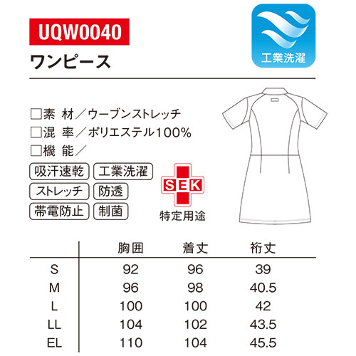 ワンピース 白衣 ナース服 UQW0040 ルコックスポルティフ 医療 ナースウェア 半袖 医療用 病院 クリニック 看護師 ナース 医者 医師 人気 タイト 吸汗速乾 快適 工業洗濯 ストレッチ 動きやすい 透け防止 透けにくい 制菌 膝丈
