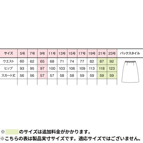 スカート 事務服 医療事務 制服 ユニフォーム YAGI ヤギ Aラインスカート U9321 おしゃれ かわいい 病院受付 クリニック オフィス ビジネス