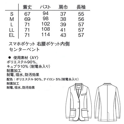 ケーシー 白衣 ジャケット レディース 女性用 ナガイレーベン 女子ジャケット AY-5500 医療 制服 ユニフォーム 医者 医師 看護師 ナース 病院 横掛 おしゃれ かわいい 可愛い 動きやすい生地・縫製もしっかりで着心地がいい 医療用 上衣 医務衣 診察衣 クリニック