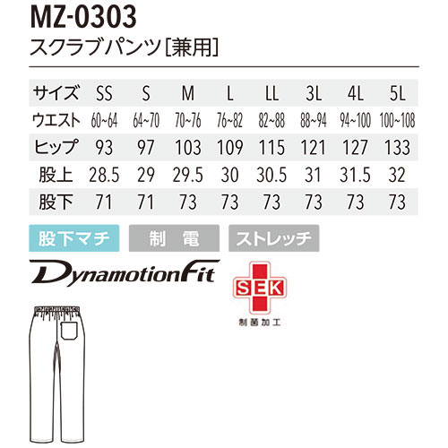 【メール便対応】スクラブ パンツ ミズノ MIZUNO MZ-0303 白衣 ズボン ユニセックス 男女兼用 医療用 オペ着 人気 制服 ユニフォーム 医師 看護師 ストレッチ 楽 おしゃれ かわいい 可愛い かっこいい 動きやすい おすすめ